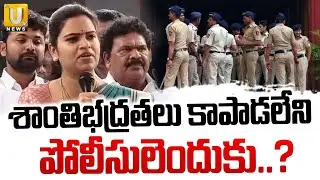 Vidadala Rajini Fires on AP Police | శాంతిభద్రతలు కాపాడలేని పోలీసులెందుకు..? | Its UTV News