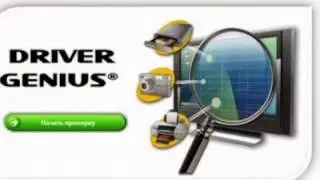 Скачать Driver Genius Professional + Ключ бесплатно с активацией