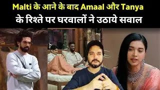 Malti के आने के बाद Amaal और Tanya के रिश्ते पर घरवालों ने उठाये सवाल