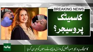 Saba Faisal cosmetic surgery videos leave fans divided and spark viral debate