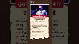 Rahul Despande l #biography #shorts #rahuldeshpande #revolution #trending #viral #gk