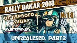Ралли Дакар 2018 Rally Dakar 2018 astana spirit Vlog Unposted Part 2