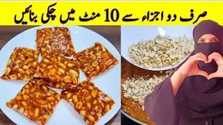 Surf do cheezon sy 10 minutes mei Snacks || Gud ki chikni || gud or pong phali ki chikni
