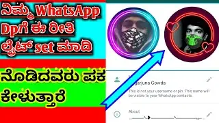 How to Set Border Light on Whatsapp Profile Picture | Add Border On Whatsapp Dp