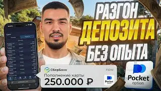 ПОКЕТ ОПШН стратегия для РАЗГОНА МИНИМАЛЬНОГО ДЕПОЗИТА без опыта