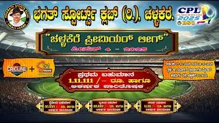 || CHALLAKERE PREMIER LEAGUE - 2025 | BHAGATH SPORTS CLUB (R) | SEASON-04 | DAY-02 | CHALLAKERE ||