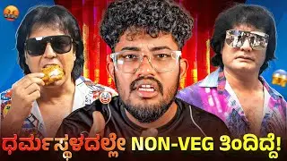ಧರ್ಮಸ್ಥಳದಲ್ಲೇ NON-VEG ತಿಂದಿದ್ದೆ! | DOG SATISHA  🐕 | KANNADA ROAST | SAGAR 2026