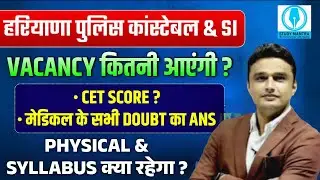 Haryana police constable and sub inspector vaccancy good news by sunil boora sir