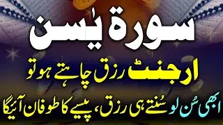Surah Yaseen with English Meaning | Calm Your Heart, Strengthen Your Imaan & Gain Peace 