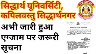 Siddharth University 😲😲 Exam 2021 Imp Notice | Siddharth University Latest Update Today 2021