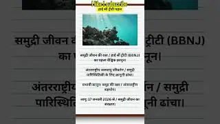 High Seas Treaty 2026: The Law for 60% of Our Oceans | क्या है हाई सीज़ ट्रीटी? 🌊🌍⚖️