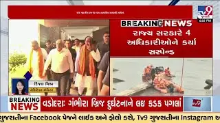 Gambhira Bridge Collapse: 4 Engineers Suspended by Gujarat Govt | Gujarat | TV9Gujarati