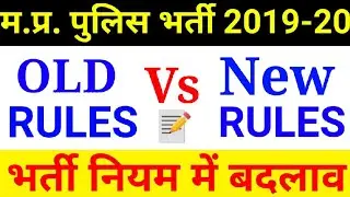 MP Police Recruitment 2019 New RuLe || मध्यप्रदेश पुलिस भर्ती नियम में बदलाव || PEB New Update