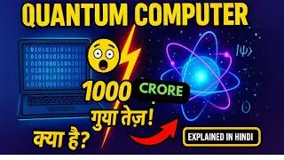 Quantum Computer Explained | क्वांटम कंप्यूटर क्या है? Qubits, Superposition & Future (Hindi)