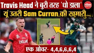 Travis head batting: Travis Head ने Sam Curran के एक ओवर में जड़े 30 रन! ENG vs AUS | 1st t20i |