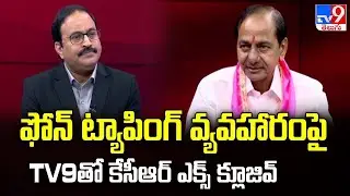 KCR Exclusive Interview With Rajinikanth | ఫోన్ ట్యాపింగ్ వ్యవహారంపై TV9తో కేసీఆర్ ఎక్స్ క్లూజివ్