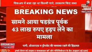 KOTPUTLI ब्रेकिंग न्यूज़ | ONLY BREAKING LIVE | @sachpatrika #sachpatrika