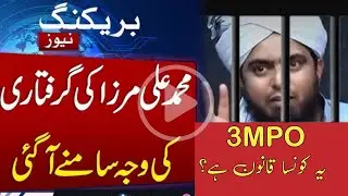 Engineer Muhammad Ali Mirza Arrested. What is 3MPO Law?