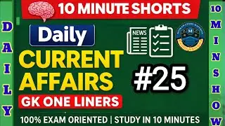 🧠 10 Minutes Daily Current Affairs + One-Liner GK | 100% Exam Oriented #25