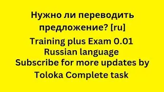 Нужно ли переводить предложение? [ru] Training plus exam 0.01[Russian language]