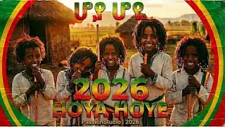 ሆያ ሆዬ - Hoya Hoye - New Best Ethiopian Amharic Music | 2026 ✨