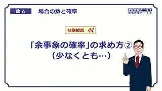 【高校　数学Ａ】　確率１０　余事象２　（１２分）
