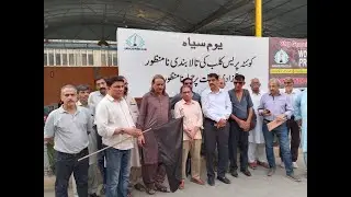 KUJ Protest against closure of Quetta Press Club| Press club protest