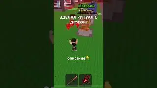 Ребят я ищу  кого то кто может с нами ритуал зделать нам ещё 2 человека нужно