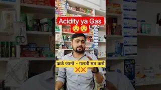 Acidity vs Gas | गैस और एसिडिटी में फर्क कैसे करें? #shorts #medicine