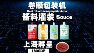 180SDP Duplex roll film spout pouch packaging machine for packing mayonnaise salad dressing#hffs