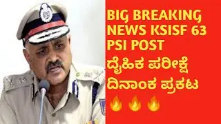 KSisf PSI 63 post physical and endorrent test conducted/psi 63 post . ದೈಹಿಕ ಪರೀಕ್ಷೆ ದಿನಾಂಕ ಪ್ರಕಟ#ksp
