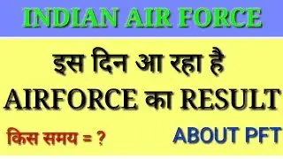 air force का result आ गया।air force result date 2018 new,air force group discussion,result exam 2018