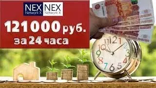 ARGOS NEX Network X   Заработок 121 000 рублей за 24 часа