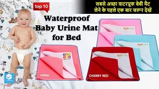 Waterproof Baby Urine Mat for Bed | Bey Bee Dry Sheet Review | Waterproof Bed Sheet Price