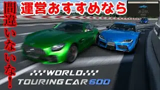 【GT7】運営さんおすすめの純正GRスープラでWTC600優勝が可能なのか検証する動画。【グランツーリスモ７】