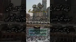 Hajj p jane ka wazifa | wazifa for hajj | wazifa for going to hajj #hajj #islamwithmaryam #wazifa