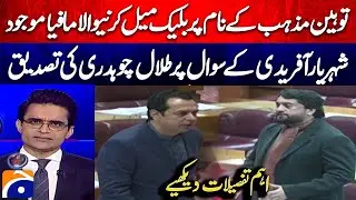 Talal Chaudhry Confirms Shehryar Afridi's Question - Blackmailing Mafia - Shahzeb Khanzada