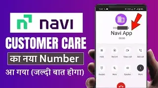 Navi Customer Care Number | Navi Customer Care Se Bat Kaise Kare | Navi App Helpline Number 2024