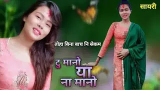 tharu sayari | tharu muktak| gajal sayari by deepak sayar
