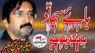 Mahsooma KoonZindan Hae Sajad Mazahr Abbas Mazhar Bhatti Al Abbas Azadari Chiniot