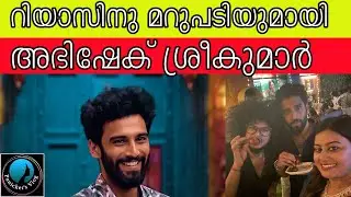 Abhishek Sree Replay to Riyas|Bigg Boss Malayalam Season6 |Panickers vlog |BBMS6 |Asianet |dr robin