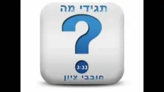 (N-H Project Remix) חובבי ציון - תגידי מה