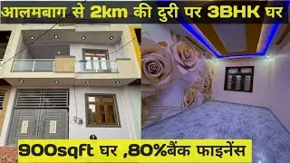 लखनऊ आलमबाग के निकट सस्ते मकान- duplex new house for sale in Lucknow, #lucknow #luxuryhomes #house 