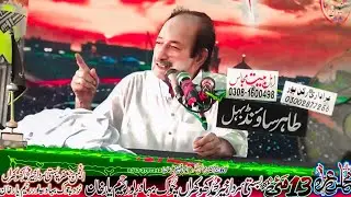 Zakir Madah Hussain Shah Majlis Aza 13 May 2025 Basti Khokhraan Raheem Yar Khan