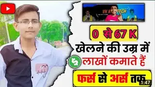 Success Story Of Vk K Tech ll @VkKTech