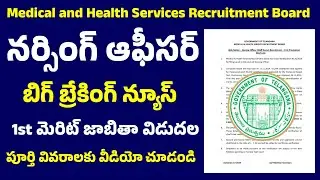 👌 Telangana Nursing Officer ( Staff Nurse ) 1st Merit List Out 