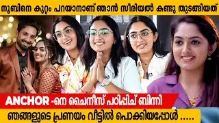 സ്പൂൺ വെച്ച് കഴിക്കുന്നത് ഇൻ്റെർനാഷണൽ പ്രേശ്നമാണെന്ന് അറിയില്ലായിരുന്നു | Binny Sebastian Interview
