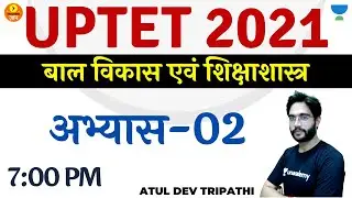 अभ्यास-02 | UPTET 2021 | बाल विकास एवं शिक्षाशास्त्र | Atul Dev Tripathi