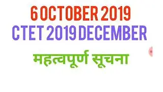 CTET LATEST NEWS|CTET LATEST NEWS 2019|CTET LATEST NEWS TODAY 2019|CTET NEWS 2019
