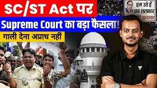 Supreme Court Big Judgment on SC/ST Act | Schedule Caste | Pranjal Singh